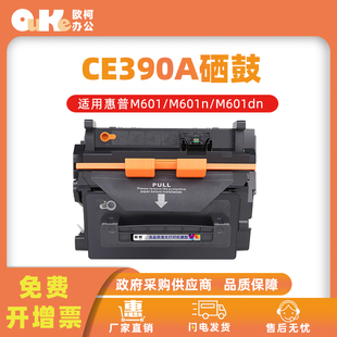90X打印机 HP90A 适用惠普M601dn硒鼓CE390A鼓粉盒M601 M601n墨粉