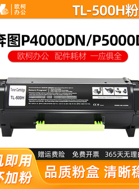 适用奔图TL-500H粉盒P5006DN P4000 P5000墨盒M7600FDN打印机硒鼓