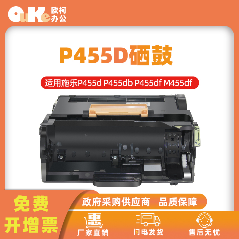 适用富士施乐P455d鼓架FujiXerox P455DB M455DF M455F复印机硒鼓