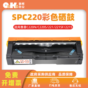 C240DN C222DN RC220打印机墨盒 C221SF 适用理光SPC220硒鼓C220N