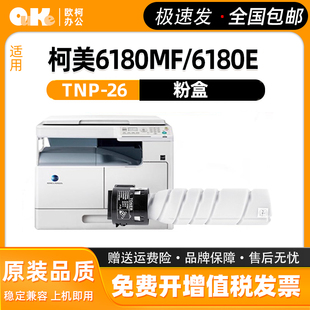适用柯美TNP 6180e 26粉盒墨粉柯尼卡美能达6180MF复印机pagepro