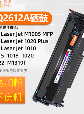 适用惠普m1005mfp硒鼓Q2612A粉盒hp1020plus晒鼓1010碳粉1018墨盒
