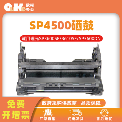 适用于理光SP4500硒鼓SP3600DN墨粉盒3610SF 4510DN SP3610DN鼓架