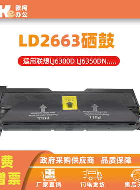适用联想LD2663硒鼓Lenovo LJ6300 LJ6300D LJ6350DN打印机墨粉盒