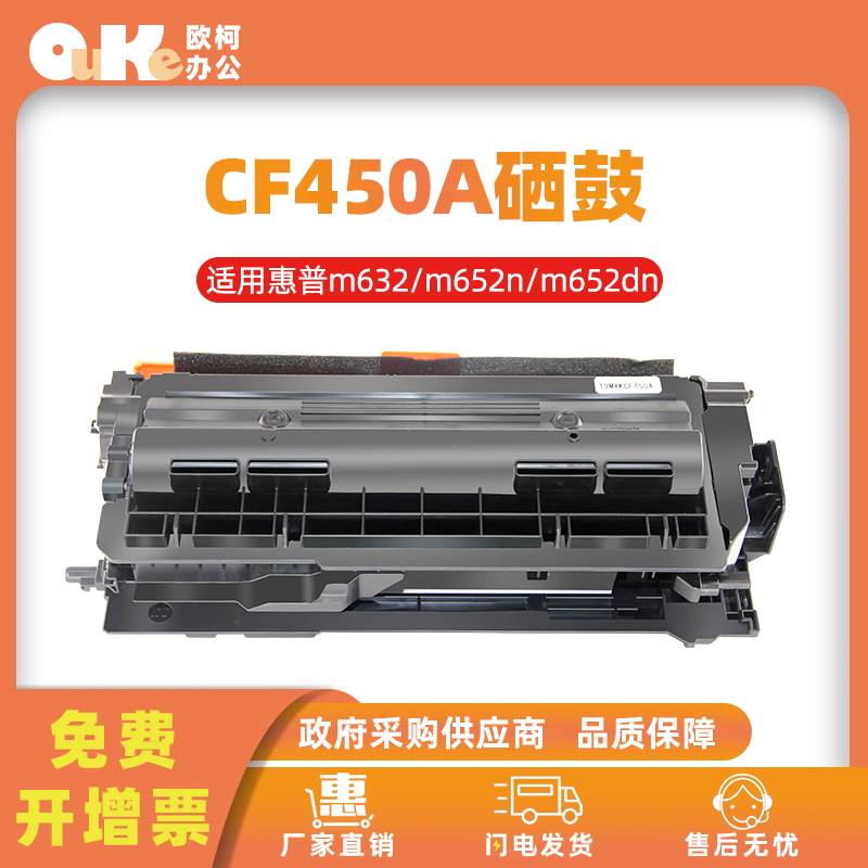 欧柯适用惠普CF450A硒鼓M652n