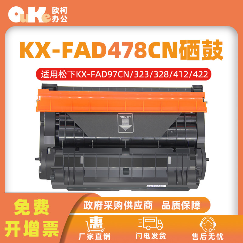 适用松下KX-FAD478CN硒鼓MB2128 2123 2138 FAD97CN粉盒墨盒碳粉