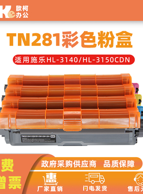 适用兄弟TN281粉盒HL3170CDW DCP9020墨粉盒TN-285 MFC9130打印机