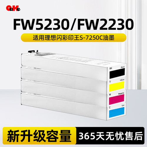 欧柯适用理想S-7280C油墨