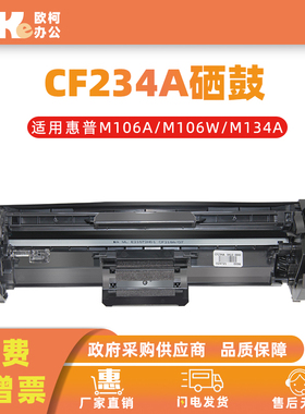 适用惠普CF234A硒鼓M106A M106W M134A M134FP M134NW打印机墨盒