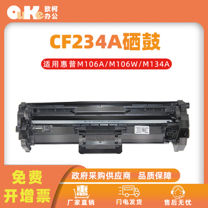 适用惠普CF234A硒鼓M106A M106W M134A M134FP M134NW打印机墨盒