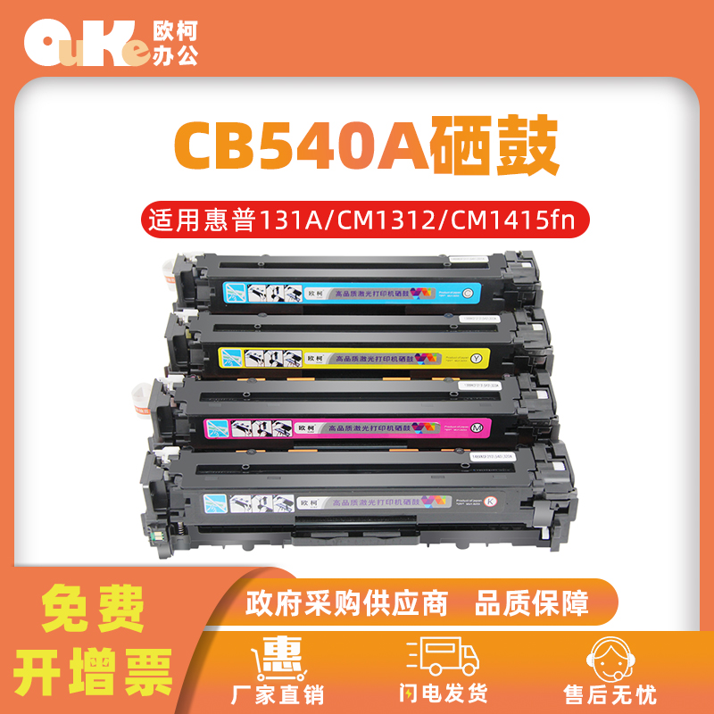 适用惠普CB540A硒鼓CP1215 CP1515n CP1518ni CM1312打印机墨粉盒