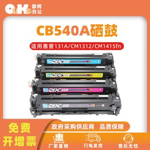 CM1312打印机墨粉盒 CP1518ni 适用惠普CB540A硒鼓CP1215 CP1515n
