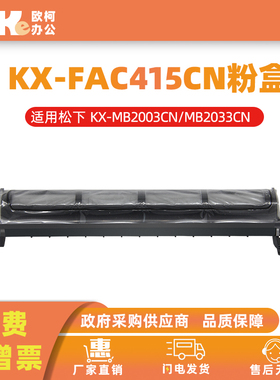 适用松下KX-FAC415CN粉盒MB2003CN硒鼓架 MB2008CN MB2033CN墨盒