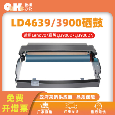 适用联想LD4639硒鼓Lenovo LJ3900D LJ3900DN打印机碳粉墨盒鼓架
