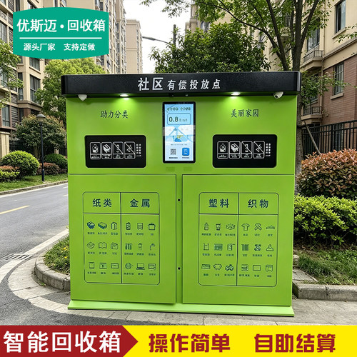 社区智能回收箱废品回收机