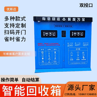 智能回收箱户外垃圾箱分类旧衣服农药包装小区防盗无人废品回收机