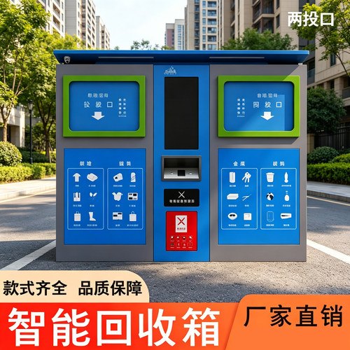 智能回收箱两双投口废品金属箱体
