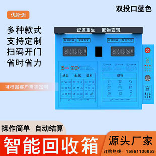 智能回收箱有偿垃圾箱户外分类感应投放箱小区环保无人废品回收柜