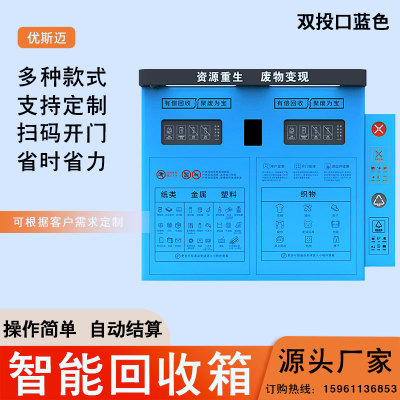 优斯迈智能回收箱有偿回收