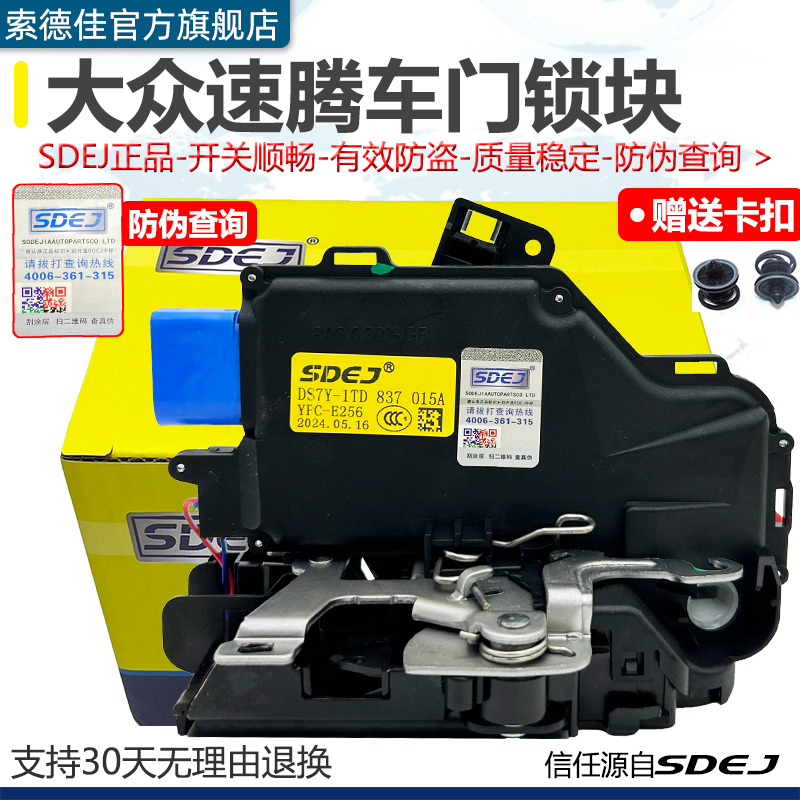适配大众老速腾车门锁块中控锁闭锁器新速腾门锁总成电机马达