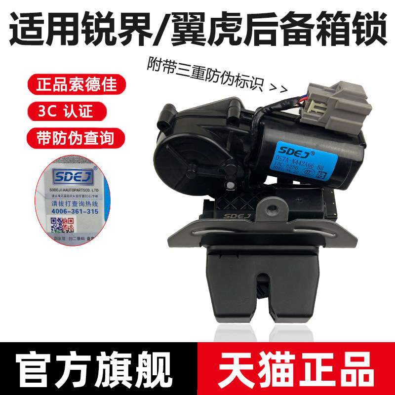 适配福特锐界后备箱锁块新翼虎尾门锁块尾箱盖锁机中控锁电机