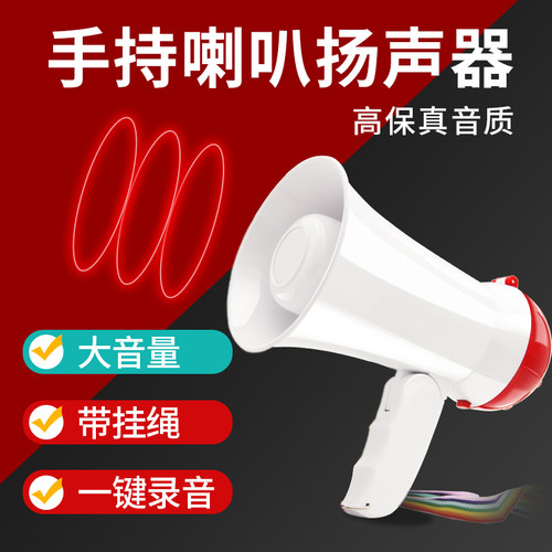 曲有喊话器第二件95折