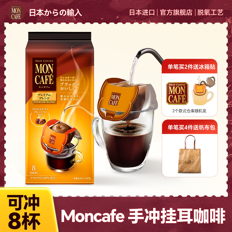 moncafe甄选调制华丽香气醇香