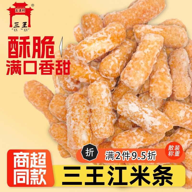 江米条三王村三王老北京京果散装酥脆香甜传统糕点零食小吃三五斤