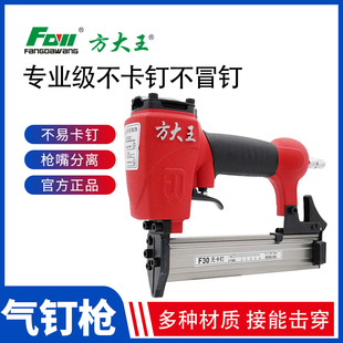 方大王F30直钉枪T50气钉枪ST64钢钉枪1013J气动码钉枪蚊钉排钉枪