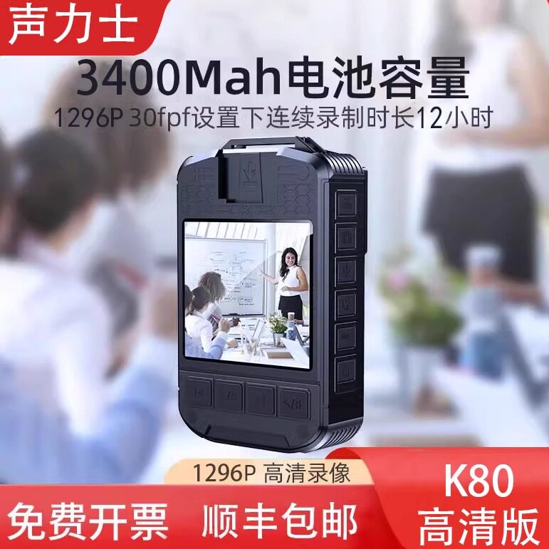 2024新款声力士DSJ-K80高清版执法记录仪长续航随身胸前佩戴执勤
