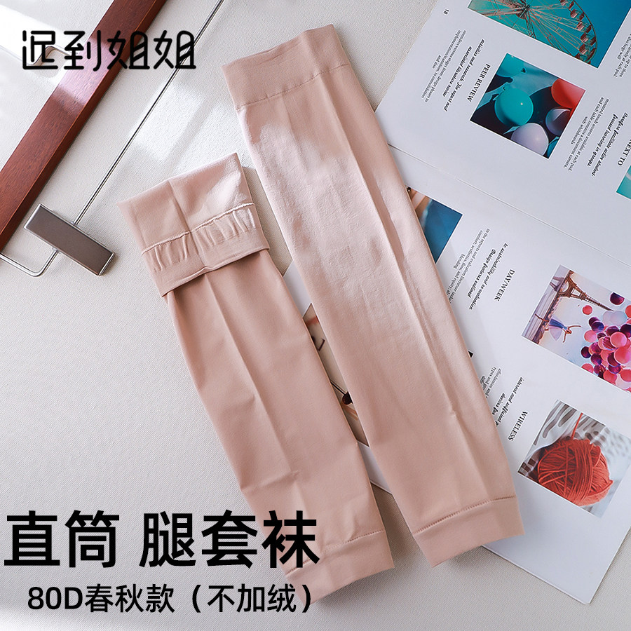 （2双）春秋九分直筒袜套肤肉色加长腿套平脚口过膝护膝中筒丝袜,女士内衣/男士内衣/家居服,长筒袜,淘宝优惠券,粉丝福利购,淘宝优惠卷