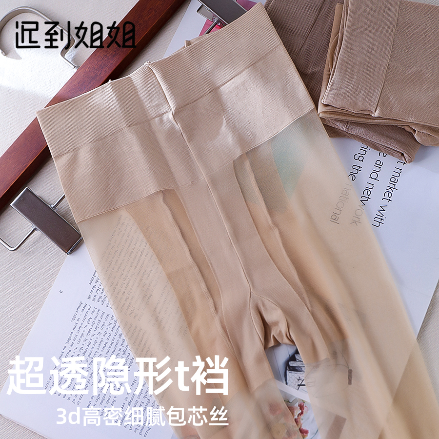 （2条）3D超透t裆高密包芯丝丝袜