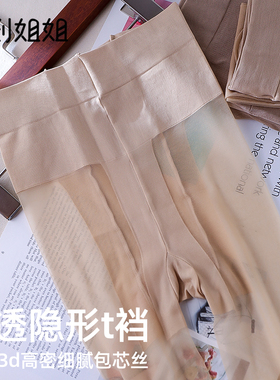 （2条）3D超薄款t裆丝袜0d感隐形高透裸感肉色收腹防勾丝女连裤袜