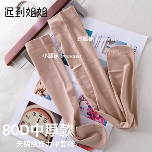 春秋中厚小腿袜天鹅绒过膝袜肉色防勾丝防滑护腿长中筒袜 2双