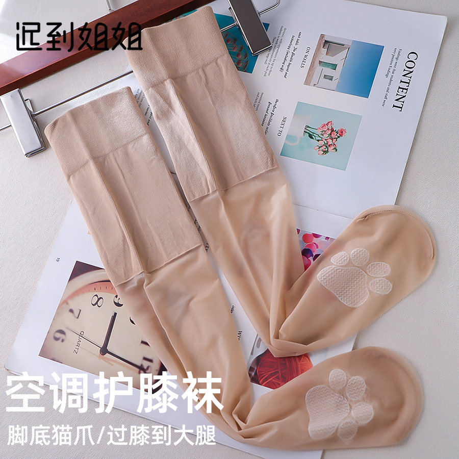 （2双）空调房护膝长筒丝袜