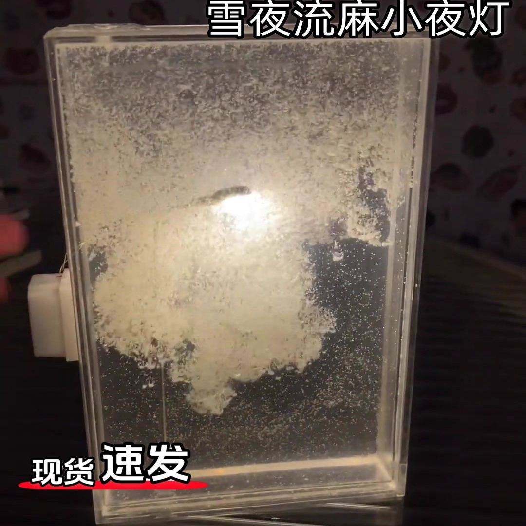 雪夜流麻小夜灯氛围感创意亚克力卡砖diy手工自制材料包送礼物