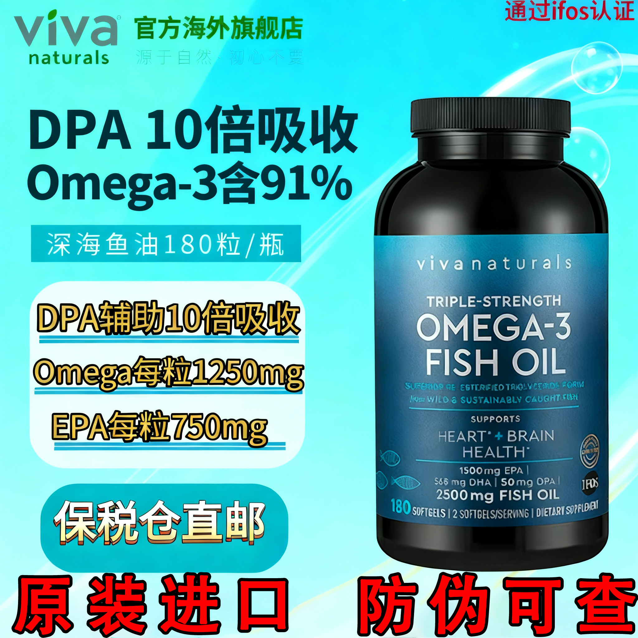 美国Viva naturals欧米伽鱼油高浓度深海鱼油DPA天然软胶囊180粒
