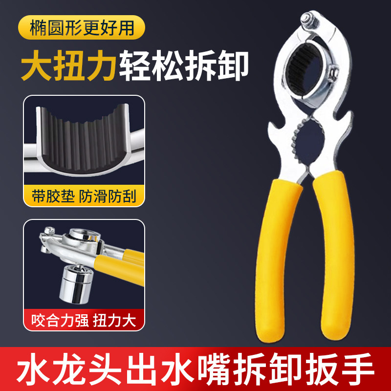厨房面盆水龙头出水嘴扳手起泡器拧松器过滤网口专用拆卸工具神器