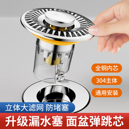 洗脸盆漏水塞子过滤网弹跳芯面盆下水器头发防堵臭防虫按压式配件