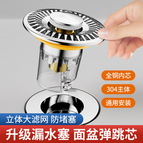 洗脸盆漏水塞子过滤网弹跳芯防臭