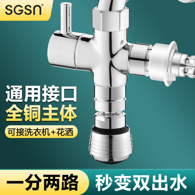 洗衣机水龙头分水器一分二转接头