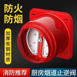 厨房烟道止回阀加厚碳钢防反味防火排烟道抽油烟机通用管道单向阀