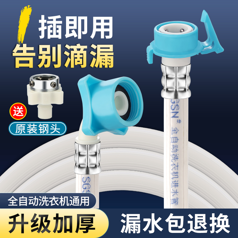 全自动洗衣机进水管通用接头加长