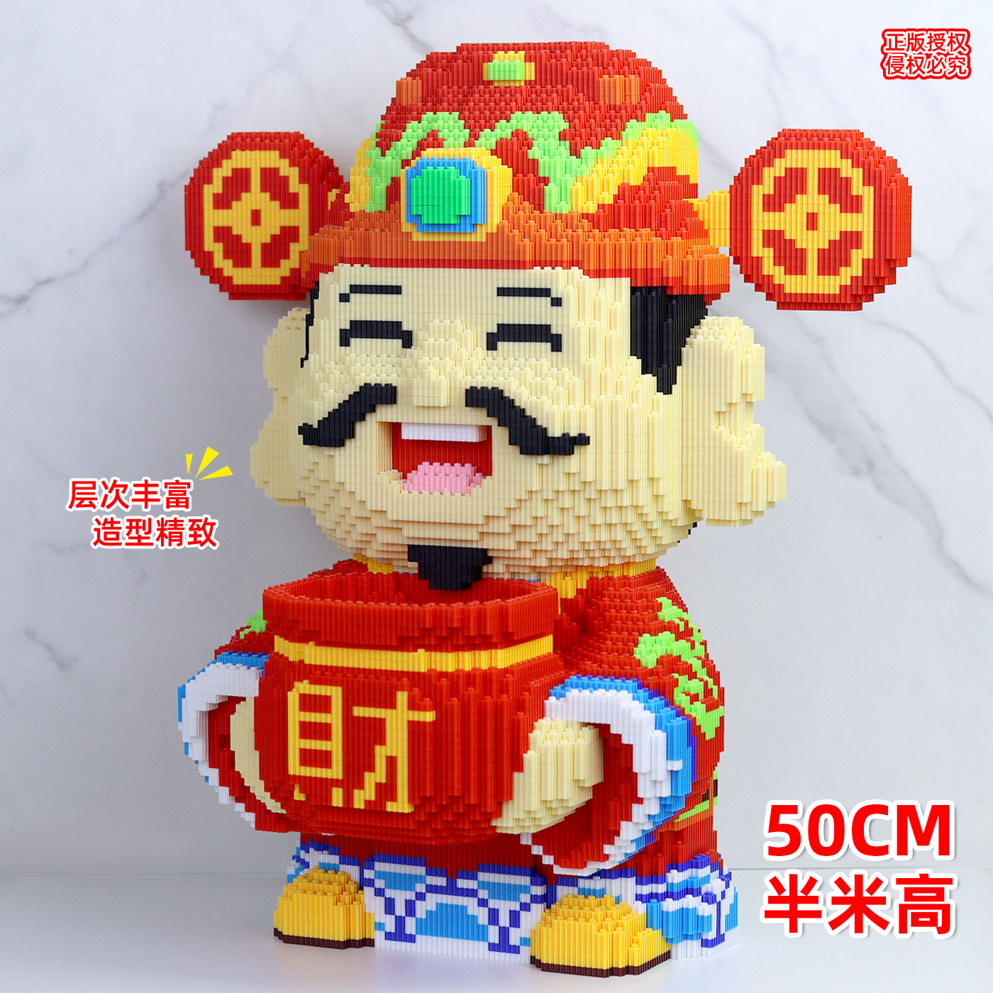 超大福袋财神爷积木玩具