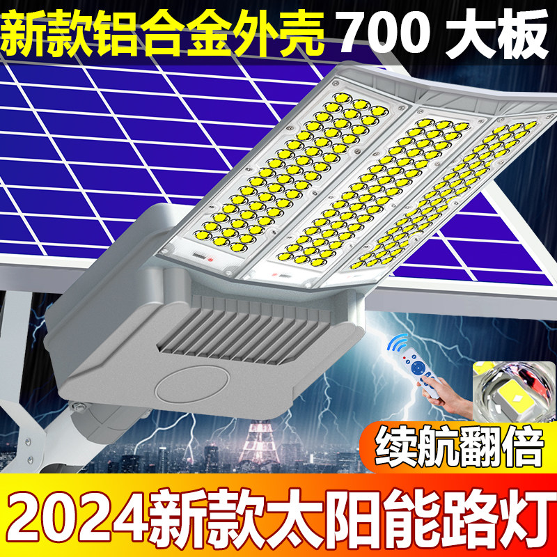 2024新款太阳能灯户外庭院灯防雨防雷照明大功率新农村工程大路灯