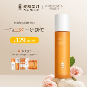 M19卵磷脂精华水乳干敏肌精萃液三效合一体保湿补水舒缓爽肤水