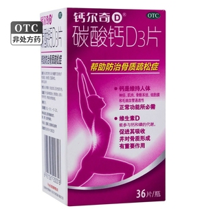 【钙尔奇D】碳酸钙D3片1.5g:125IU*36片*1瓶/盒