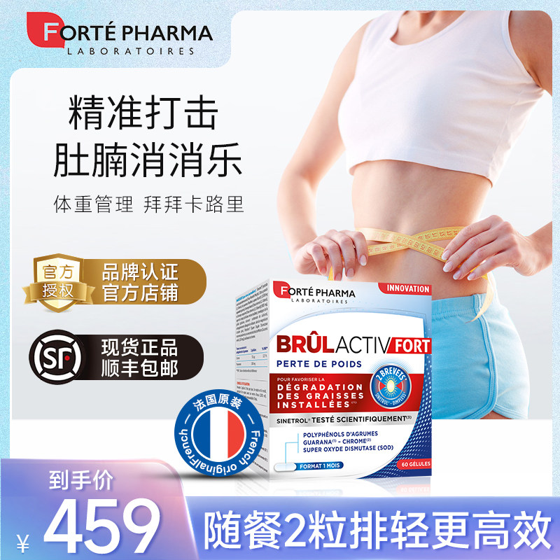 FortePharma菲乐缇小白丸60粒无负担美体顽固脂肪内脏脂肪