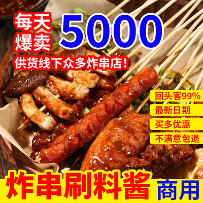 【炸串店】同款酱料干湿两用