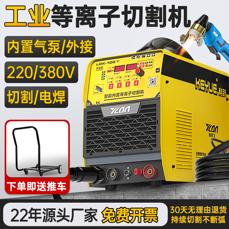 科跃等离子切割机一体机LGK100内置气泵工业级380V220V电焊两用